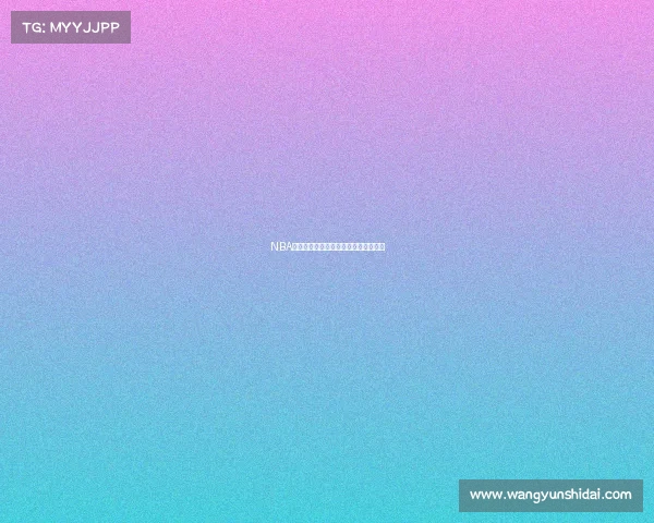 NBA球员抢断率排行榜分析及影响因素探讨