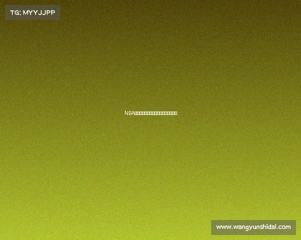 NBA球员抢断率排行榜分析及影响因素探讨